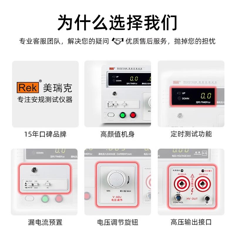 美瑞克耐压测试仪介电强度高压机交直流绝缘耐压仪3C测试RK2670AM