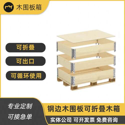 欧标木围板箱钢边箱托盘胶合板卡板栈板周转循环木箱定制
