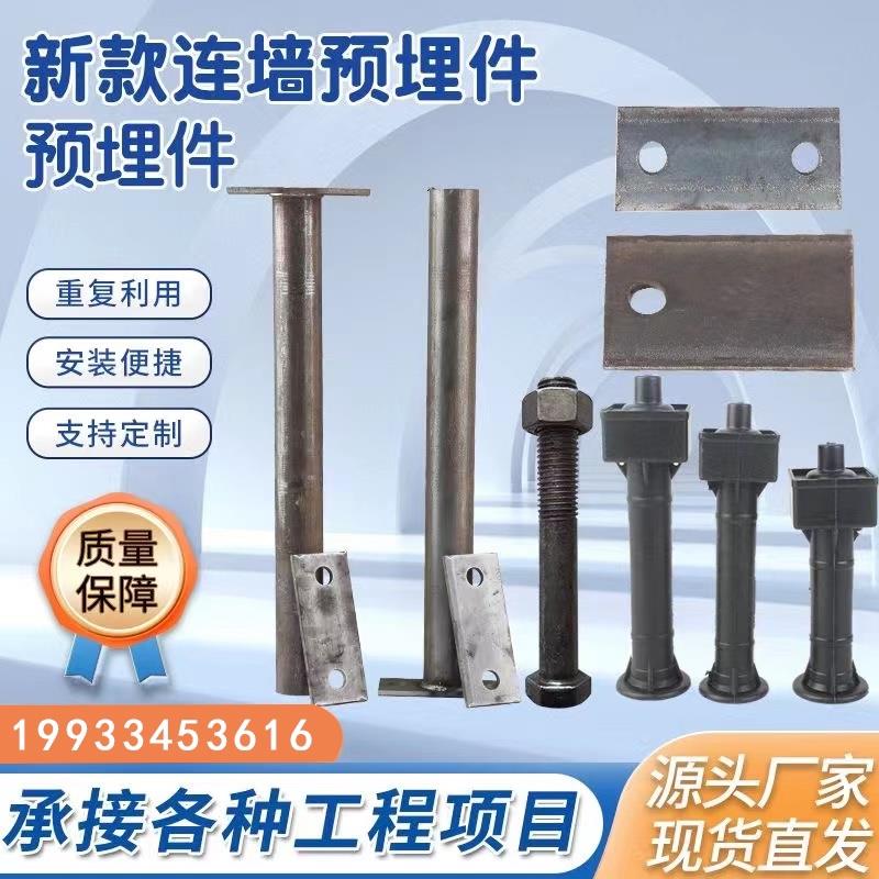 建筑外架连墙件 预埋件脚手架连墙件拉结点拉墙杆 外墙拉杆连墙杆