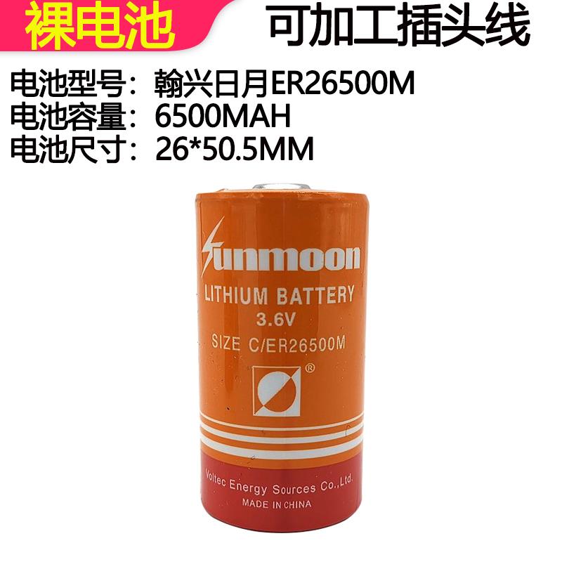 原装瀚兴日月ER26500M3.6V锂电池燃气表物联网流量计表c型2号电池