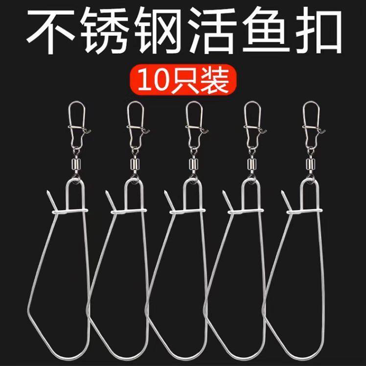 路亚活鱼扣加强版不锈钢锁鱼扣