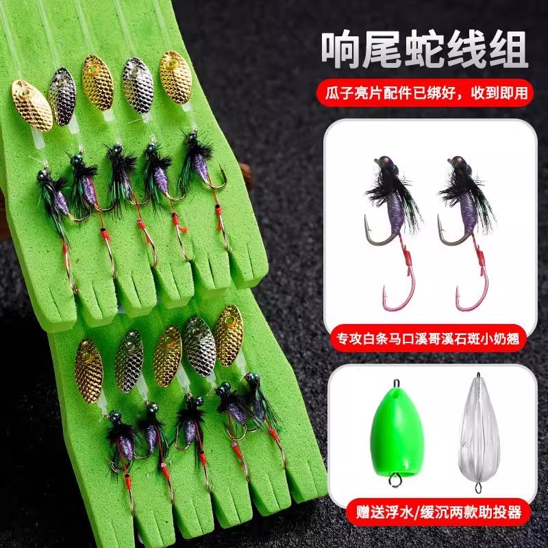 响尾蛇亮片绑好线组套装