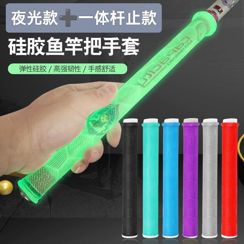 新款加长夜光款硅胶防滑手把套