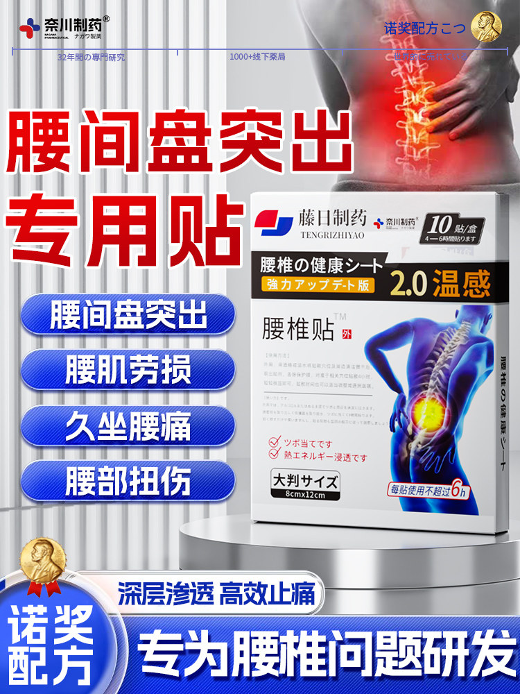 腰间盘突出贴膏腰疼腰痛专用贴腰椎间盘压迫神经腰间椎盘突出神器