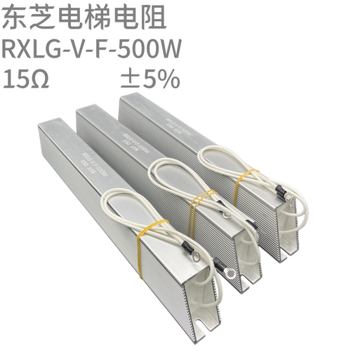 东芝620电梯配件立式电阻500W15R
