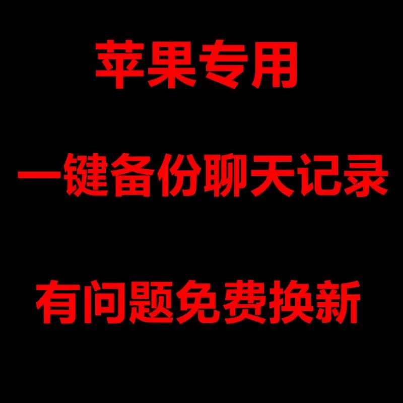 起凡软件旗舰店苹果老顾客一键备份聊天记录