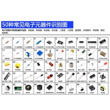 学习认识50种电子元器件新手元件识别包附识别图教学实训练习DIY