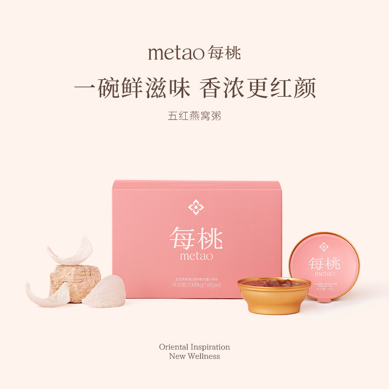 每桃阿胶五红燕窝粥红糖枸杞速即食印尼进口燕窝代餐营养早餐礼盒