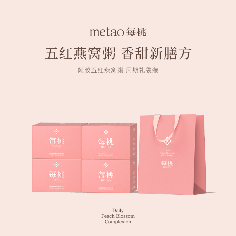 每桃阿胶五红燕窝粥即食