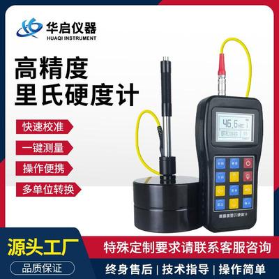 高精度里氏硬度计洛氏硬度计手持便携式金属维氏布氏硬度计