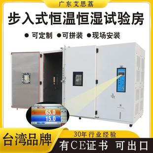 恒温恒湿试验房大型高低温试验验箱非标恒温恒湿试验机 步入式
