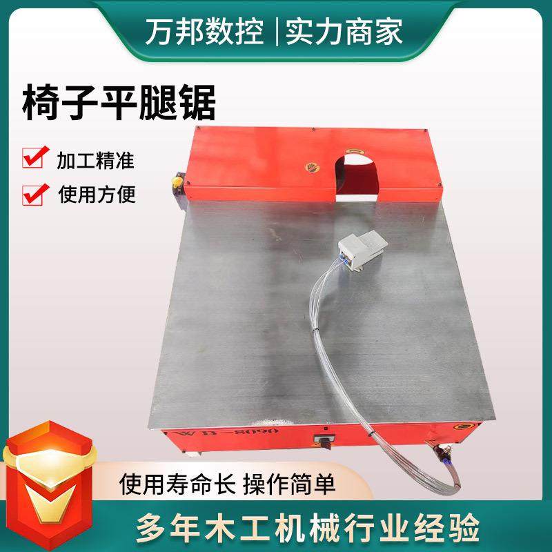 椅子平腿机源头厂家椅子平腿锯全自动木工机械椅子超平机,五金/工具,机床,淘宝优惠券,粉丝福利购,淘宝优惠卷
