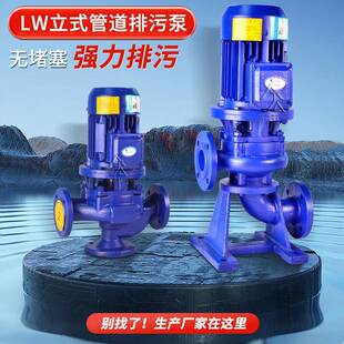 无堵塞排污泵LW污水泵管道大流量立式 WL立式 污水提升泵