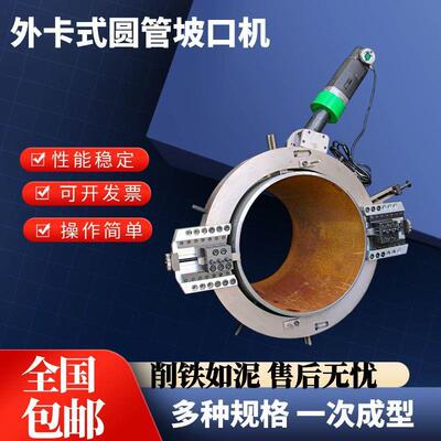 外钳式圆管坡口机切割机管道倒角机全自动铣边机外卡不锈钢切口机