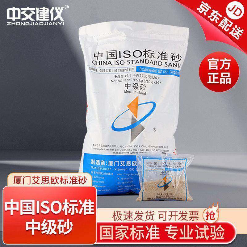 新标准（ISO）粉煤灰试验用标准砂粉煤灰中级砂中级砂,工业油品/胶粘/化学/实验室用品,其他实验室设备,淘宝优惠券,粉丝福利购,淘宝优惠卷