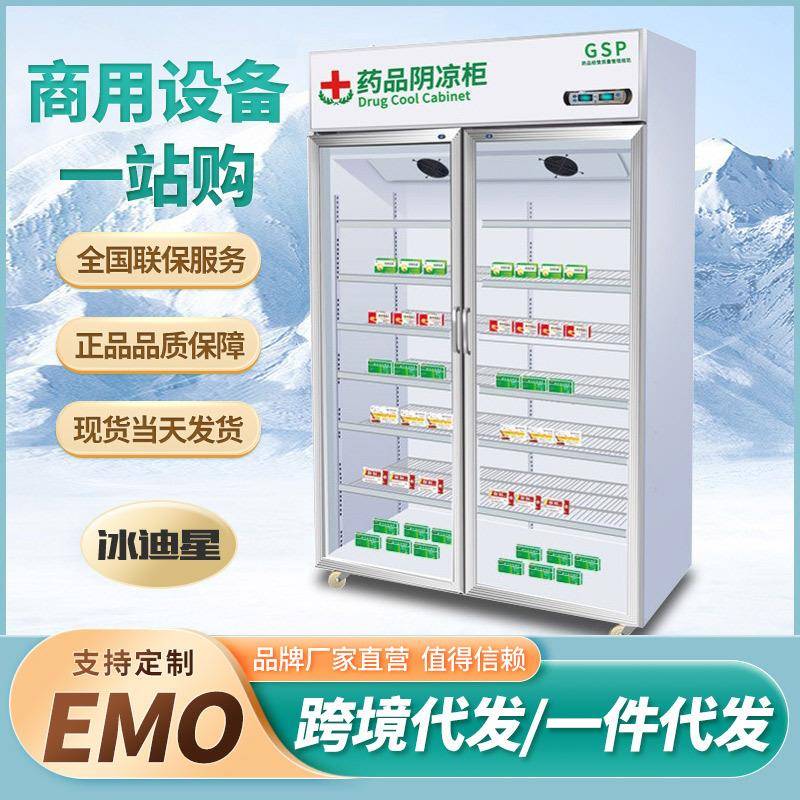 药品阴凉柜立式冷藏展示柜双三门冰箱商用医药用冰柜