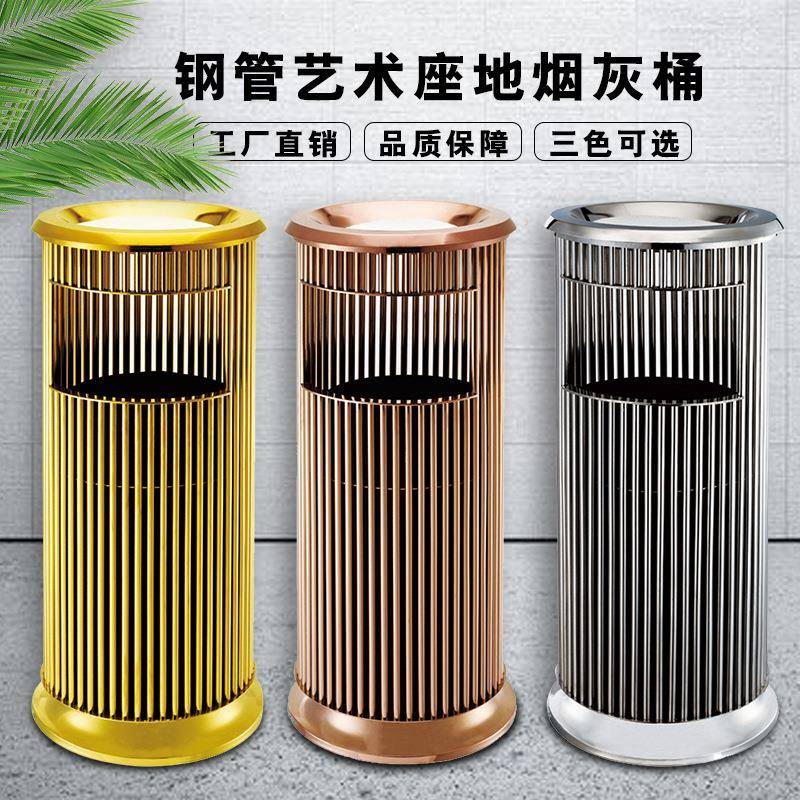 钢管垃圾桶钢管艺术烟灰桶不锈钢垃圾桶烟灰桶酒店玫瑰钛金垃圾桶