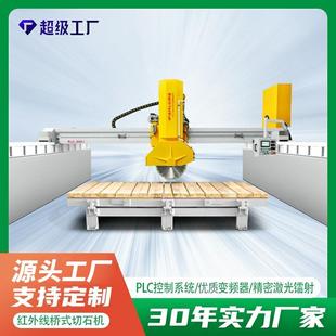 红外线桥式切石机全自动石材切割机大理石板材规格料水平切边机