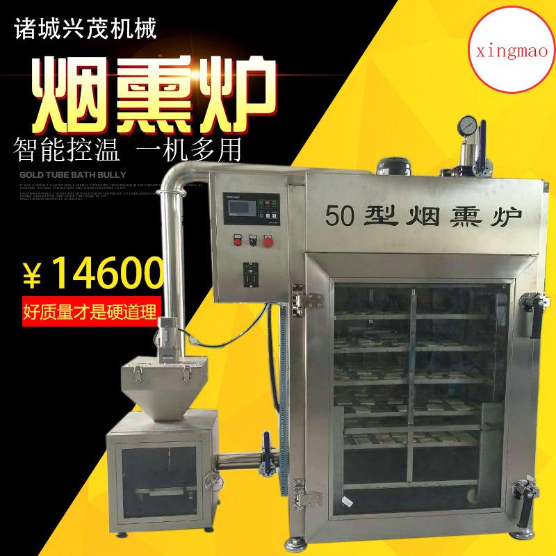 全自动小型烟熏炉电加热烟熏豆干腊肉烟熏箱熏肉烧鸡红肠烟熏炉