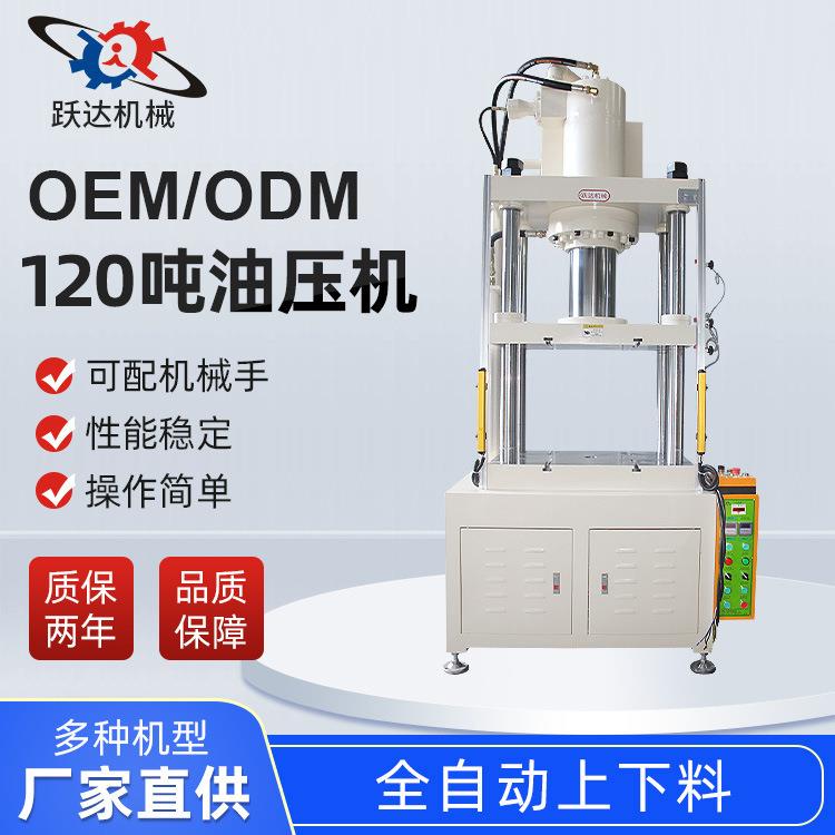 厂家供应120吨伺服油压机四柱冲切油压机非标数控油压机