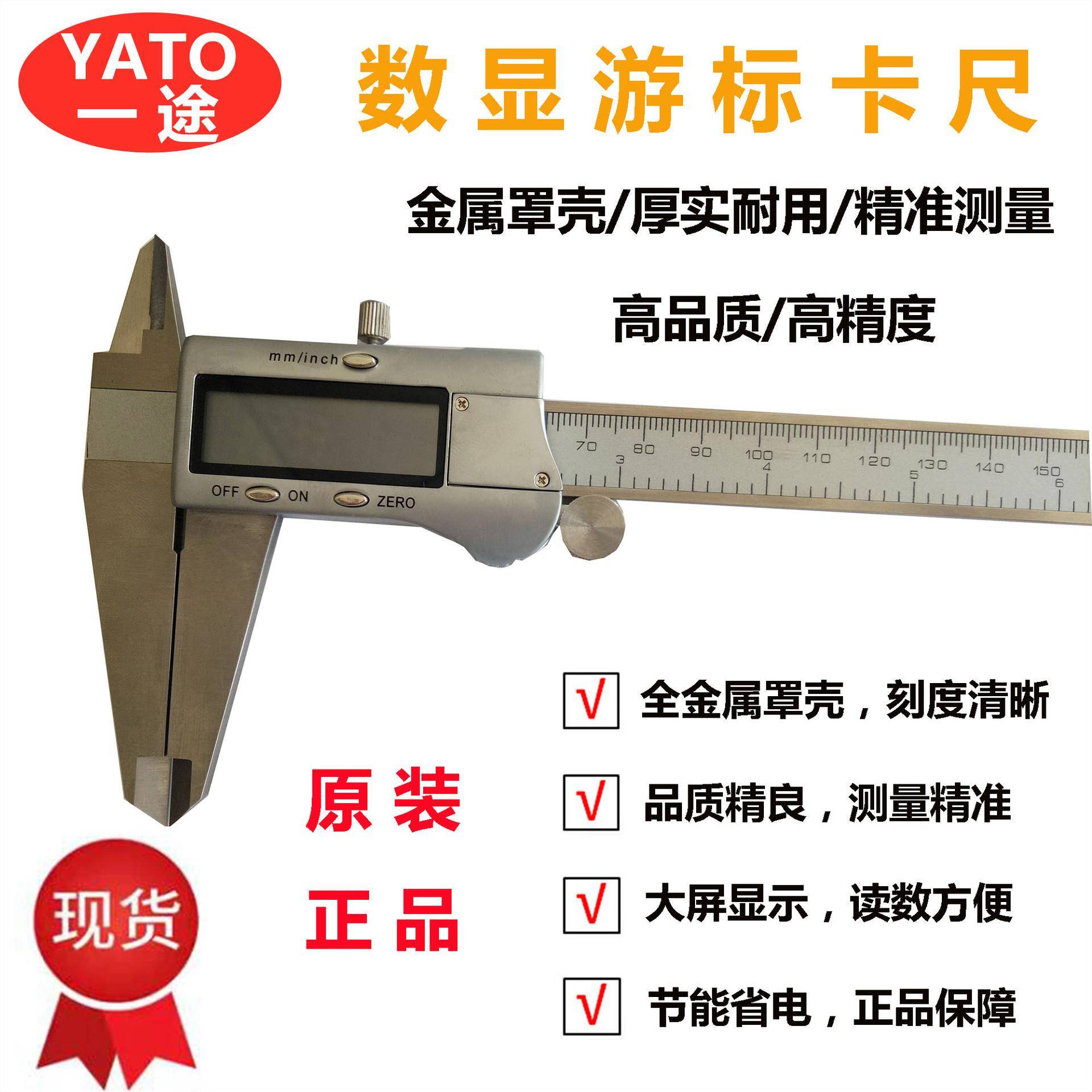 YATO-YT219电子数显卡尺0-1500-200电子卡尺数显卡尺