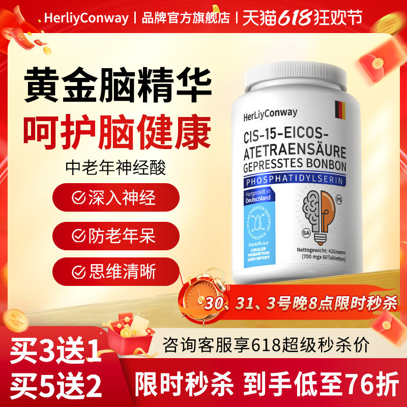 德国进口赫丽康维神经酸