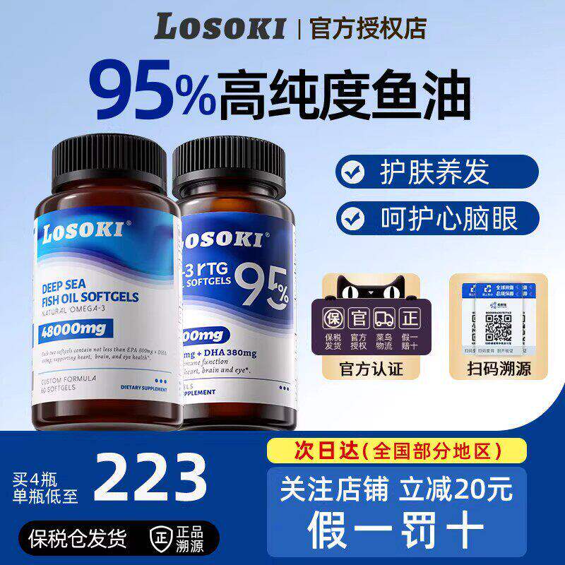 losoki深海鱼油软胶囊乐