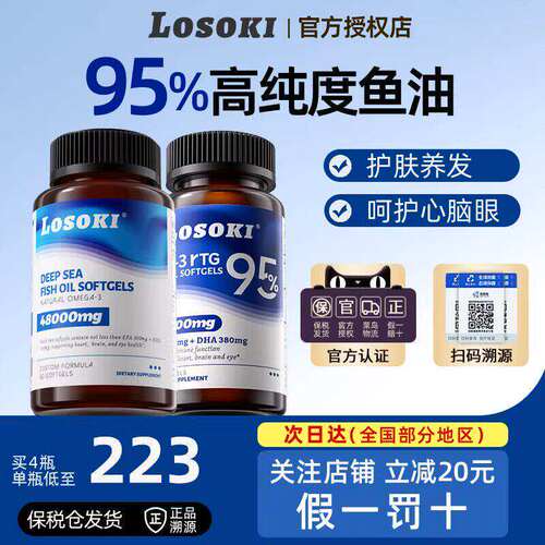 losoki深海鱼油软胶囊乐