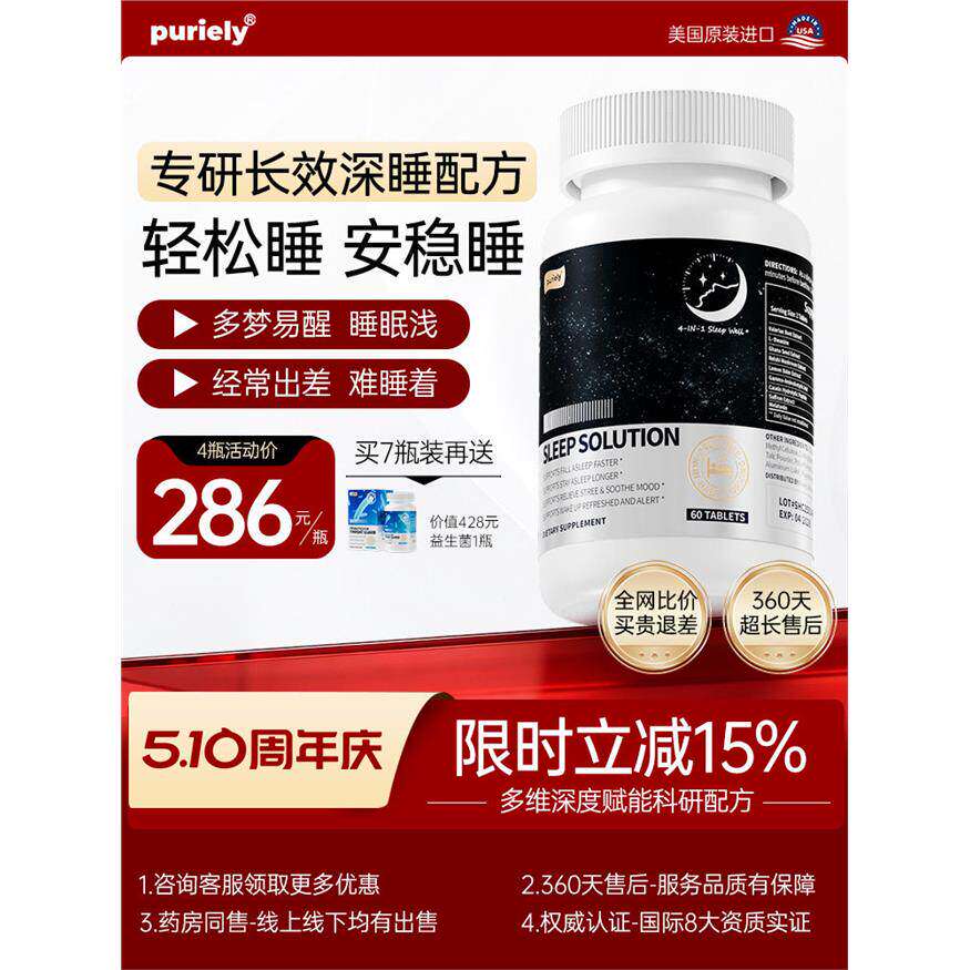 puriely美国专利番红花氨基丁酸灵芝安睡褪黑素安瓶助眠闪睡眠片