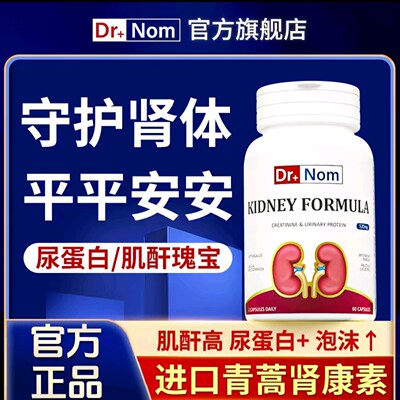 英国进口drnom肾康素肾肌