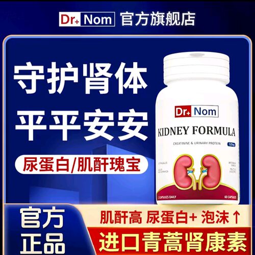 英国进口drnom肾康素肾肌