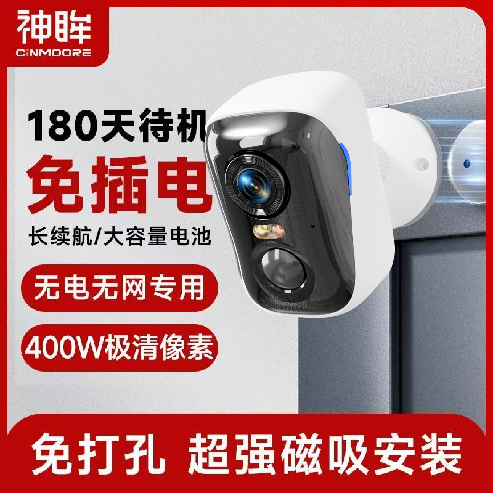 神眸无线摄像头4g流量免插电打孔布线家用门口监控室外手机远程