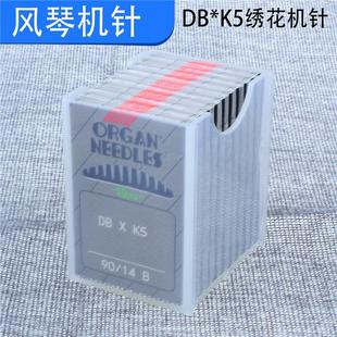 K5绣花专用针刺绣机针圆头绣花针 电脑绣花机配件风琴机针DB