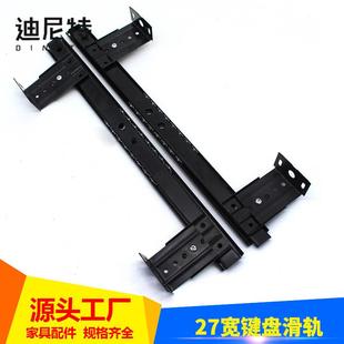 电脑键盘托盘滑轨 27宽黑白色办公台键盘抽屉滑轨键盘轨道吊装
