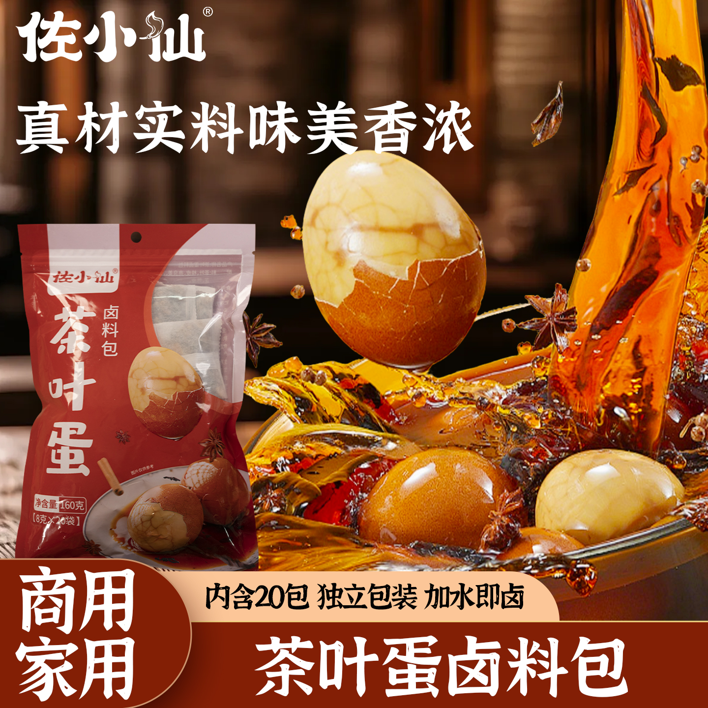 佐小仙五香茶叶蛋卤料包家用商用