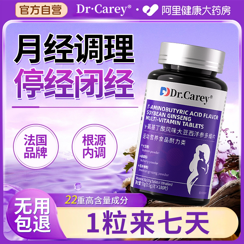 【法国品牌】停经闭经专用