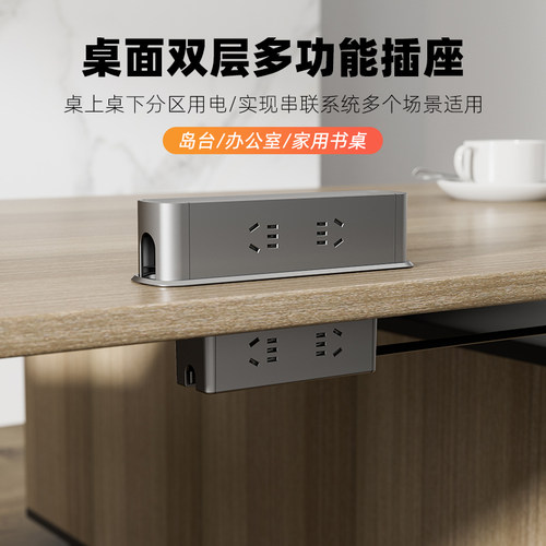 双层嵌入式桌面阻燃多功能插座