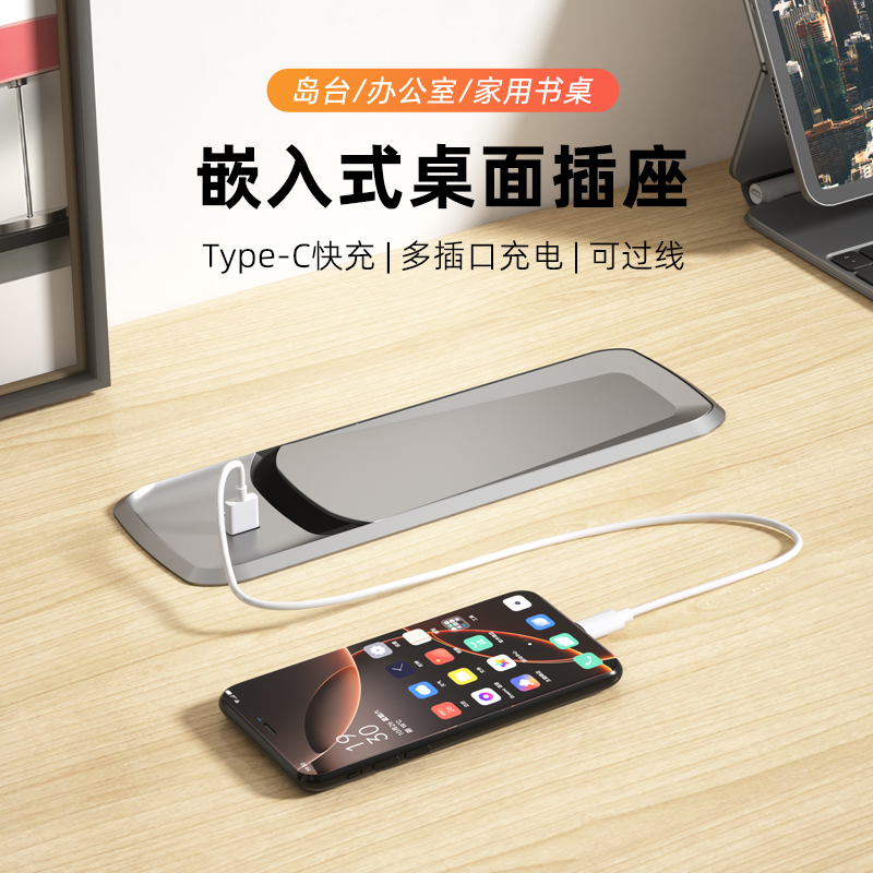 办公桌滑盖插座嵌入桌面充电插排