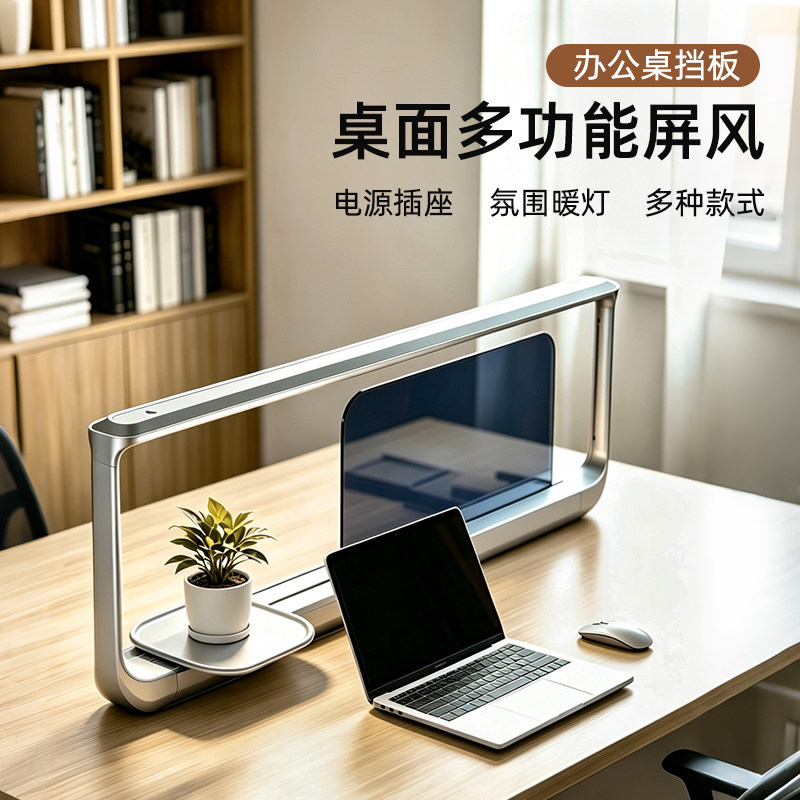 办公桌屏风隔断金属多功能桌面收纳挡板氛围暖灯极简电源插座