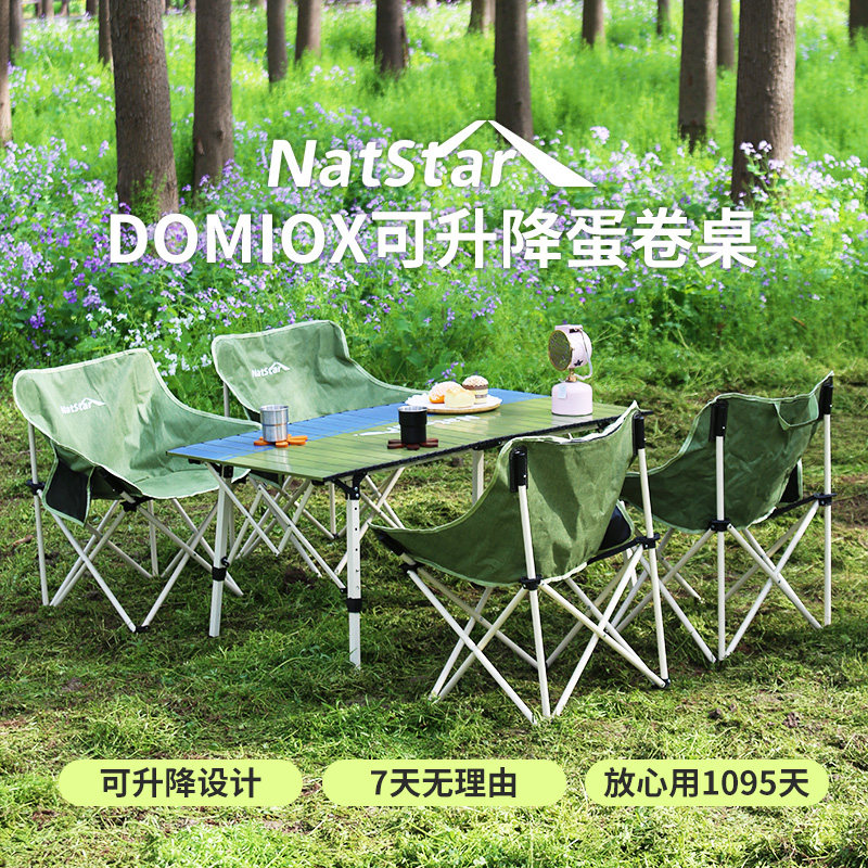 NatStar新品DOMIOX系列可升降多功能折叠桌精致露营野餐蛋卷桌椅
