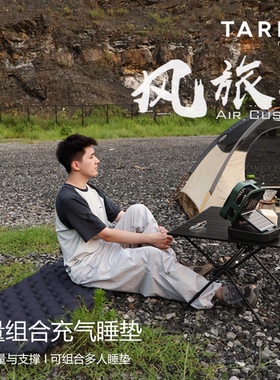TARKA风旅2户外充气垫按压式充气垫耐磨防潮垫【含无枕/带枕】
