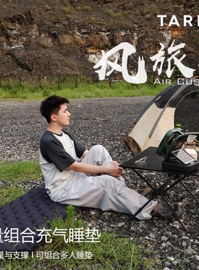 TARKA户外充气垫-风旅2