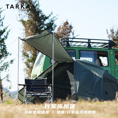 TARKA户外露营行军床防蚊帐篷