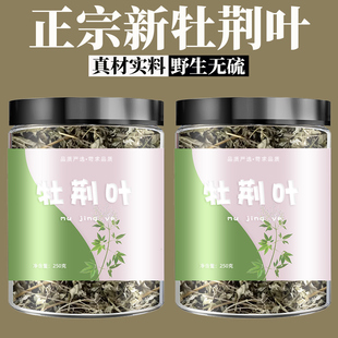 牡荆叶中药材正品500g克黄荆叶杜荆条新货布惊叶布经惊草泡茶泡水