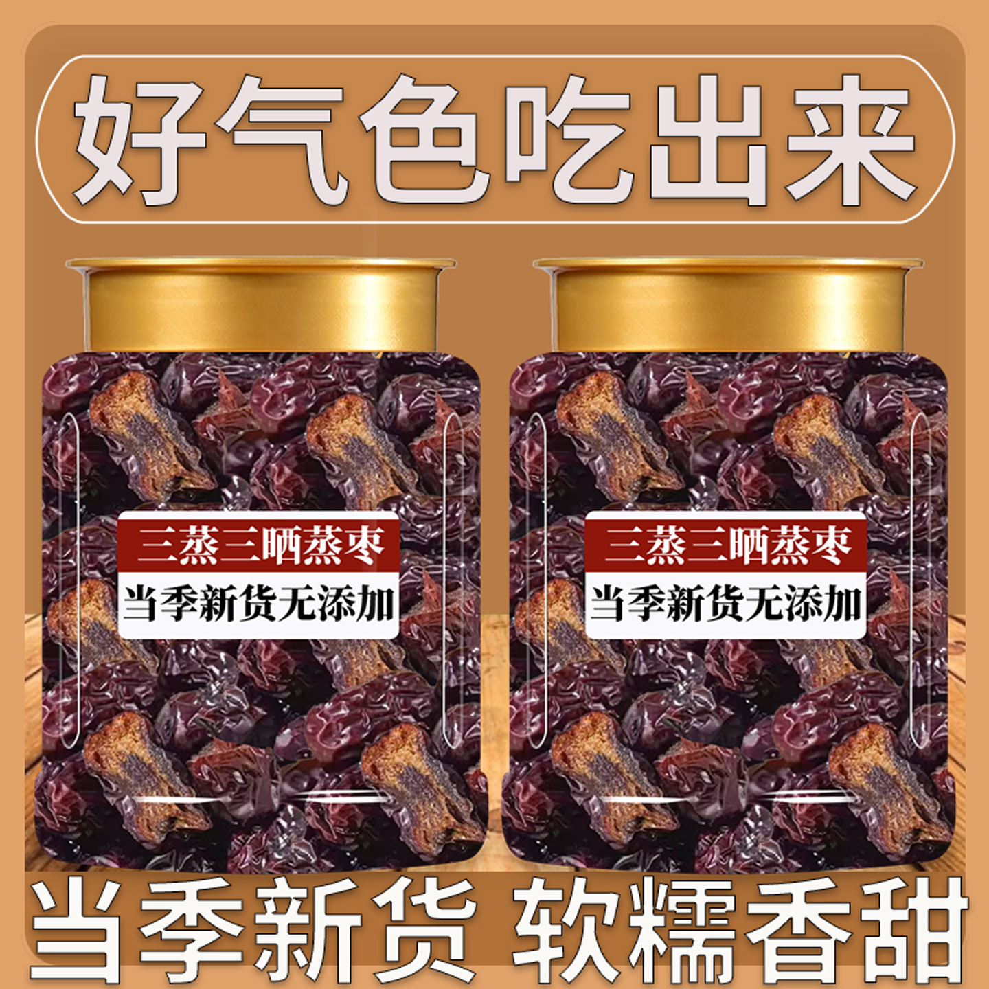 新鲜三蒸三晒红枣蒸枣新疆若羌灰枣干吃即食软糯煲汤煮粥健康零食