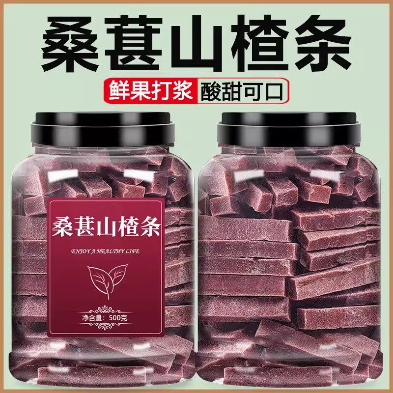 桑葚山楂条500g官方旗舰店无添加无糖鲜果原味桑椹片干儿童零食糕