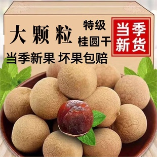 新货桂圆干500g带壳薄核小大龙眼干干果干货年货特产煲汤即食零食