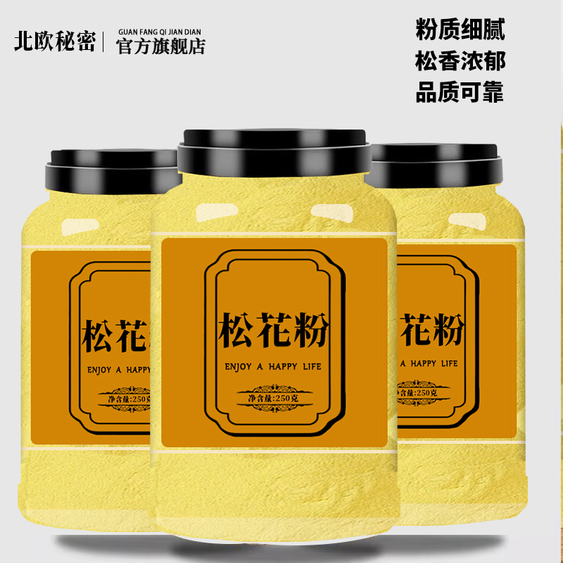 松花粉婴儿专用250g克松花粉正品新货野生纯天然食用长白山松花粉