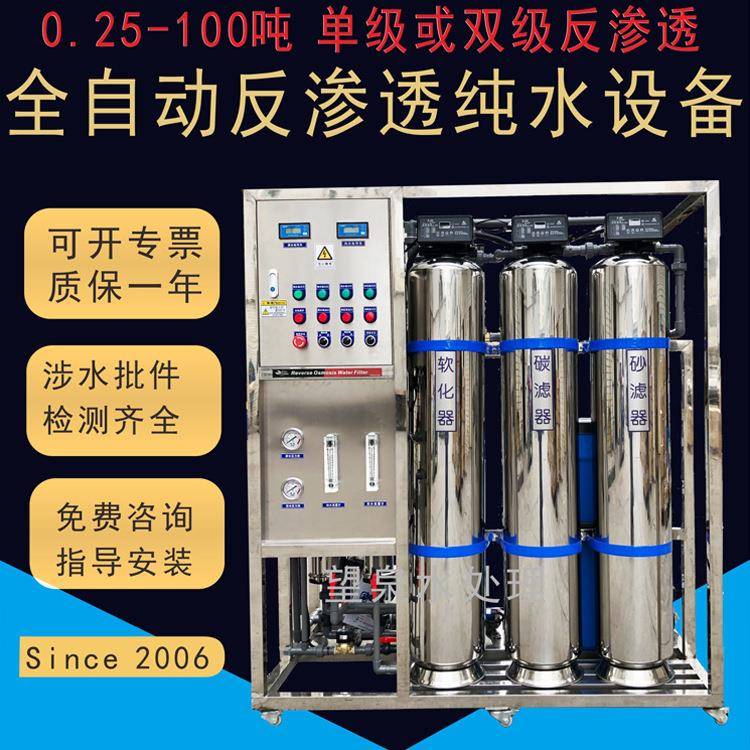 深圳纯水设备反渗透设备RO纯净水处理设备大型工业超纯水设备