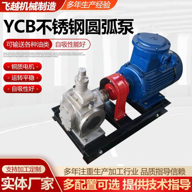 YCB不锈钢圆弧泵不锈钢卧式齿轮油泵电动增压燃油泵圆弧齿轮泵